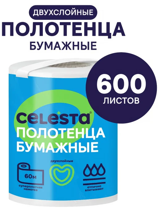 Бумажное полотенце Celesta 60 м, 60 м, фото 3