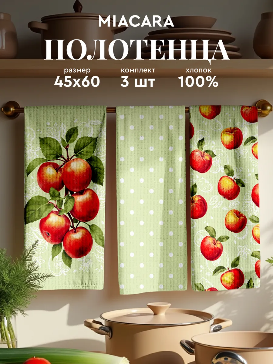 Полотенца кухонные вафельные набор 3 шт 45х60