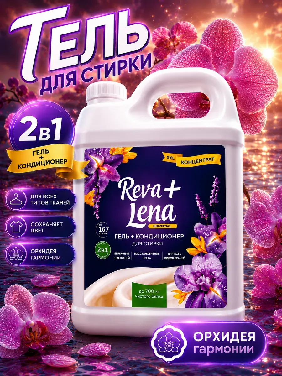 Гель для стирки 5 литров с кондиционером 2в1