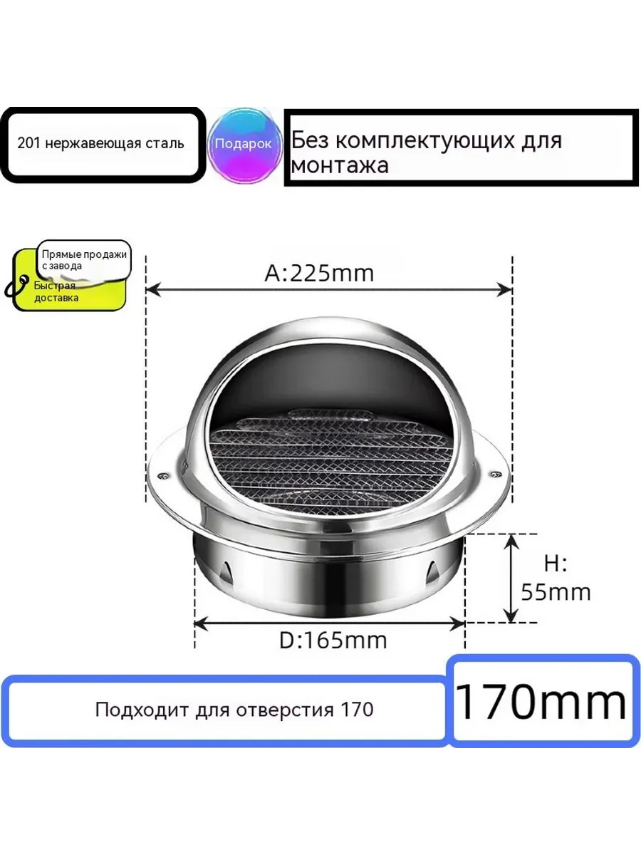 Колпачок 170 мм