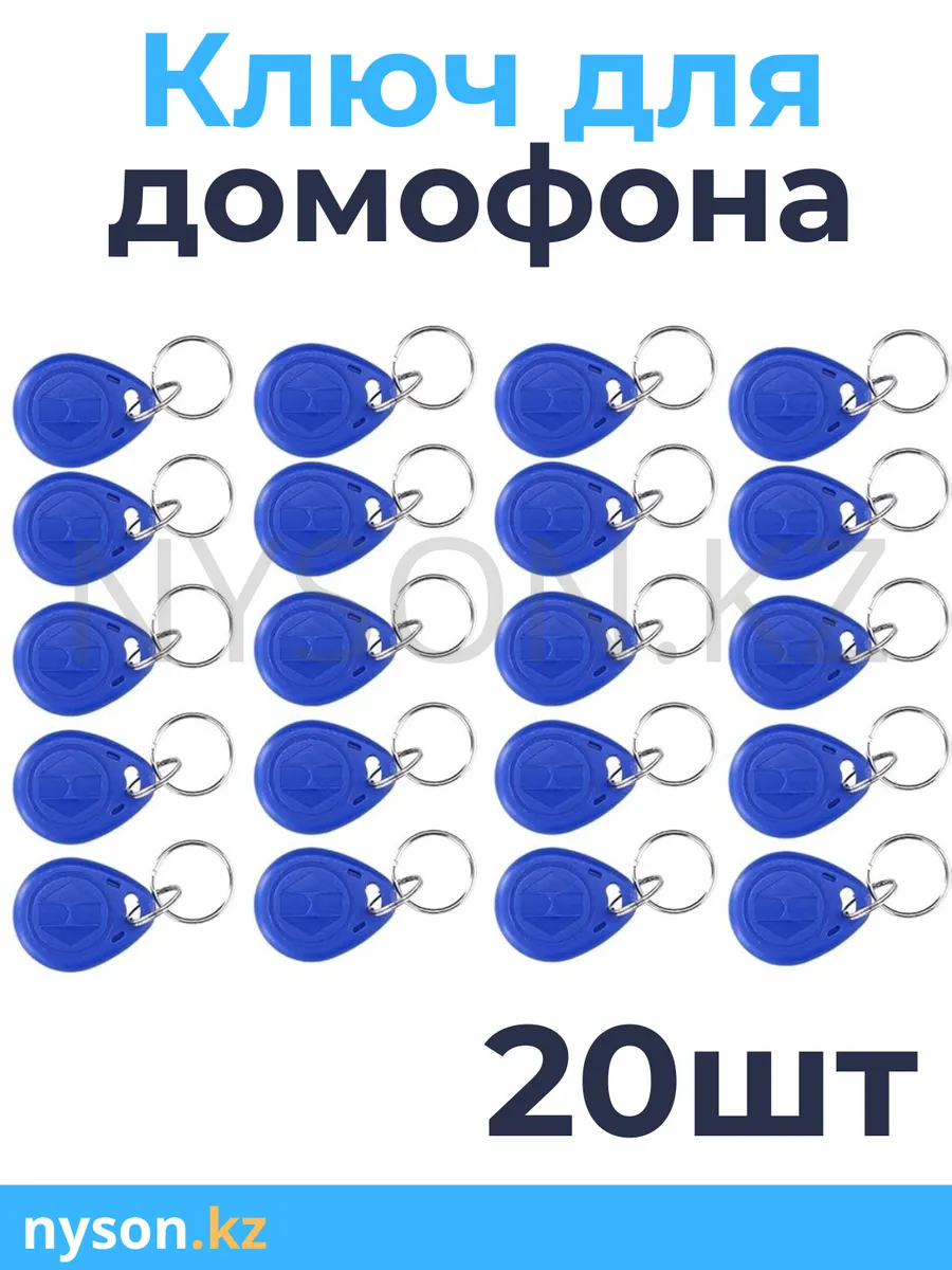 Ключи для домофона перезаписываемые RFID T5577 20 шт
