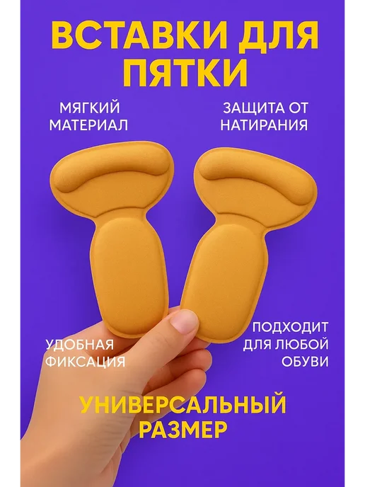 приз Вставки для обуви универсальные мягкие защита от натирания, бежевый