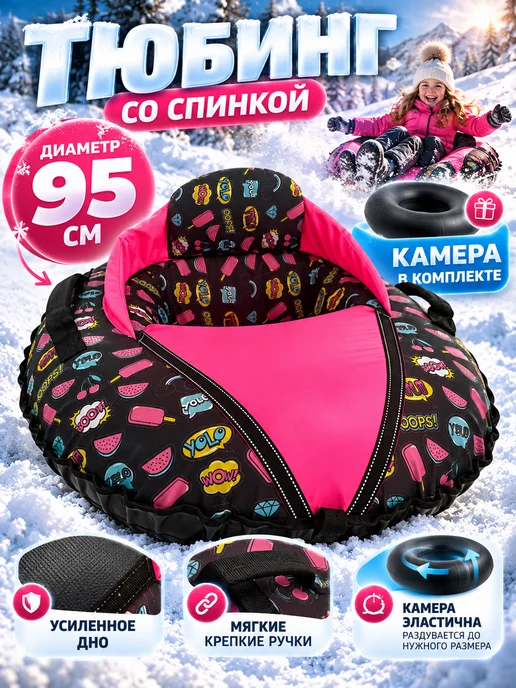 Тюбинг со спинкой, ватрушка для детей, 95 см, черный