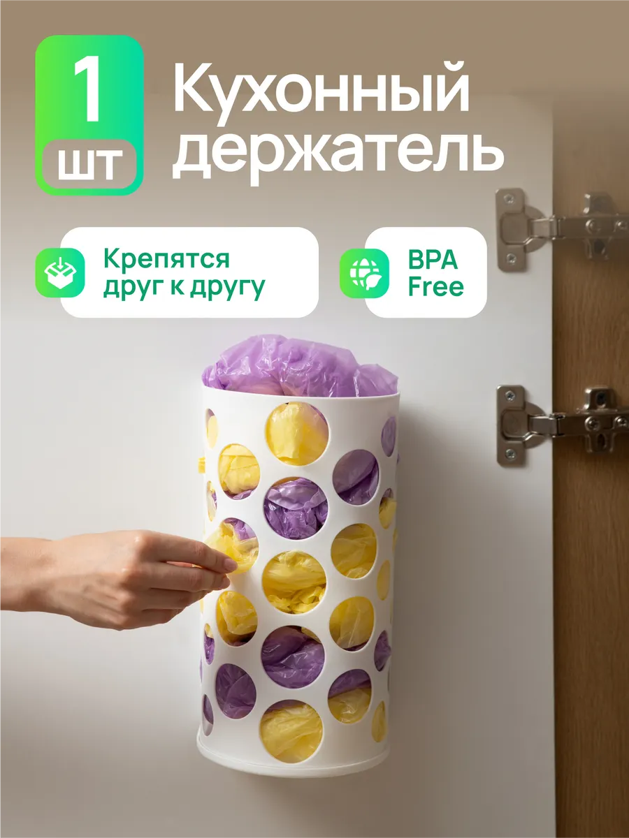 Корзина для пакетов, держатель кухонный