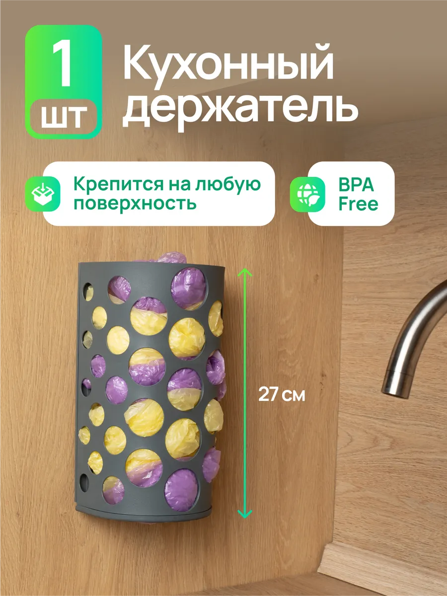 Корзина для пакетов, держатель кухонный