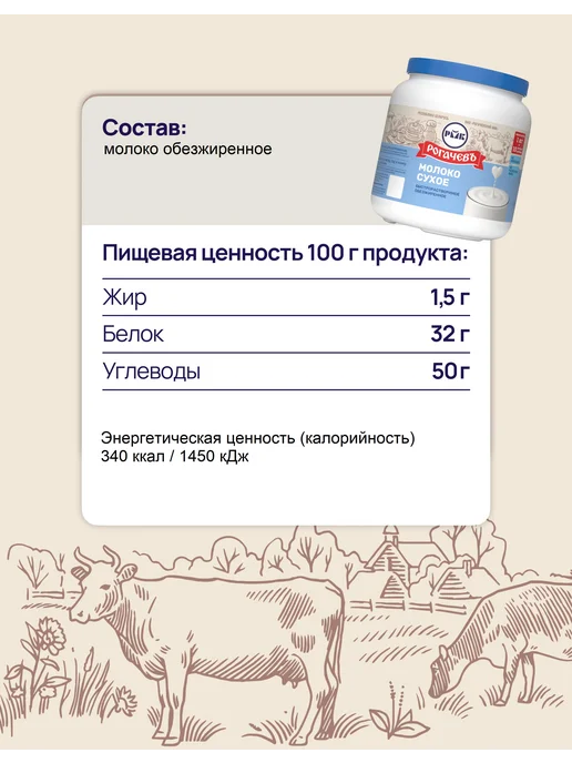 Рогачевъ Молоко сухое обезжиренное 1,5% 1 кг, 1 кг, фото 2