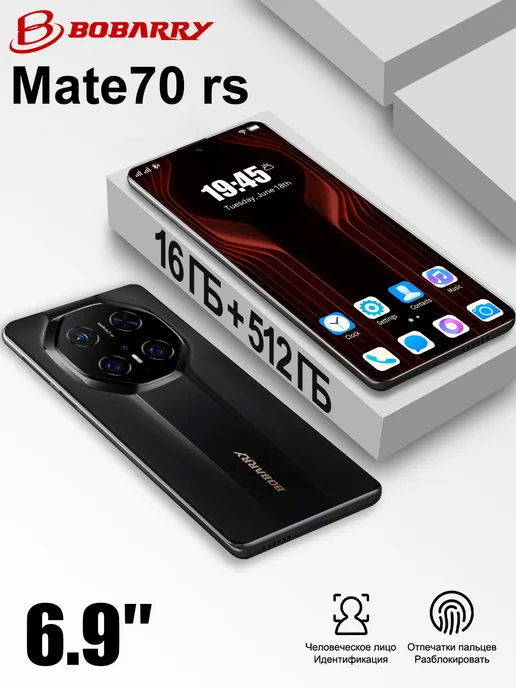 Смартфон Bobarry Mate70 Rs 16/512 ГБ, черный