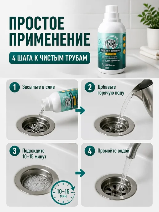 Средство от засоров труб антизасор, набор, фото 4