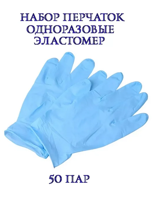 COSY Перчатки из эластомера 50 пар голубые, голубой