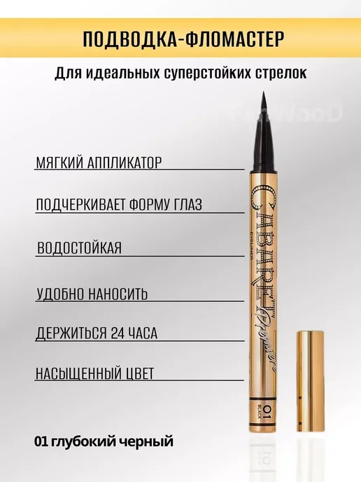 Подводка для глаз Водостойкая черная, черный, фото 4