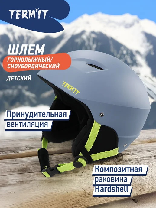 Termit Шлем детский Basiс, серый