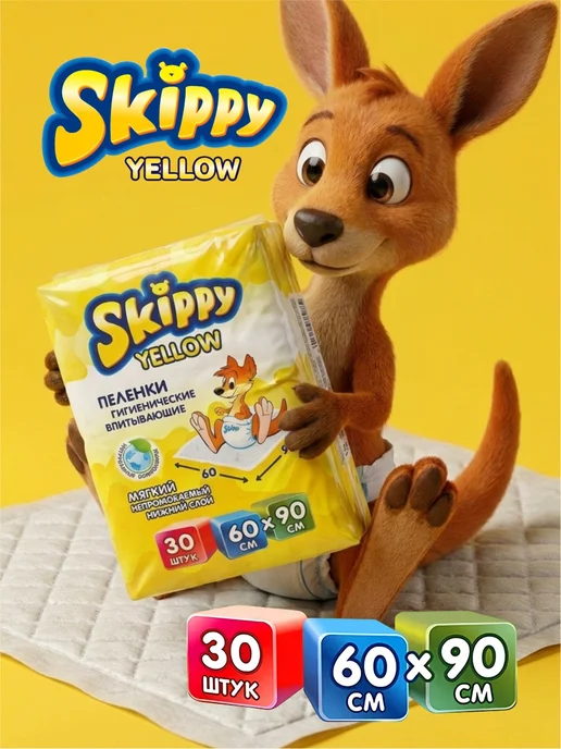 Skippy Пеленки одноразовые 60х90 см, для новорожденных, 30 шт, 30 шт