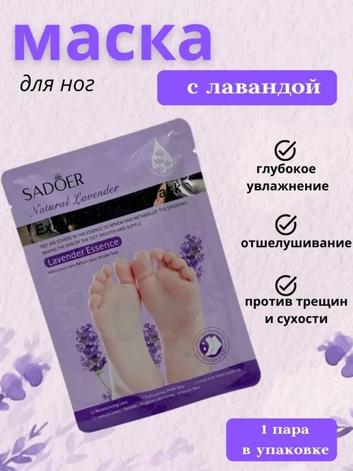 вп маска для ног носочки увлажняющие питательные, белый