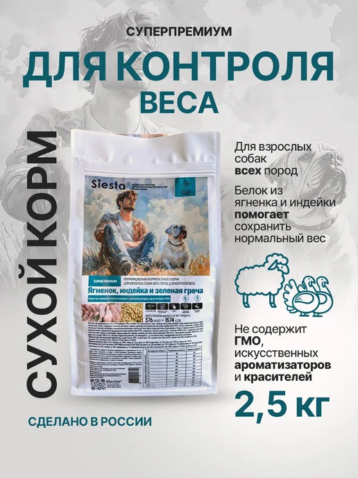 Сухой корм .Siesta Полных Собак- для собак, индейка, ягненок, 2,65 кг