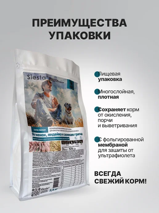 Сухой корм .Siesta Полных Собак- для собак, индейка, ягненок, 2,65 кг, фото 4
