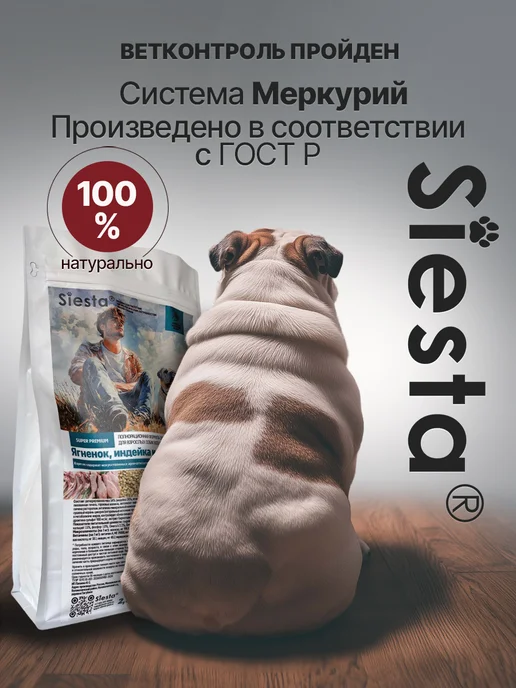 Сухой корм .Siesta Полных Собак- для собак, индейка, ягненок, 2,65 кг, фото 8