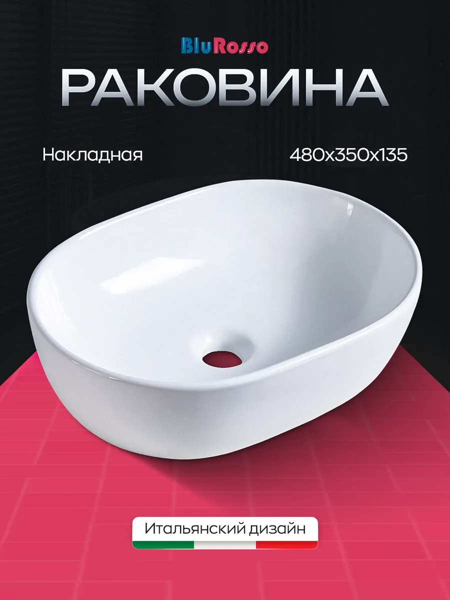 Раковина накладная 48x35x13.5