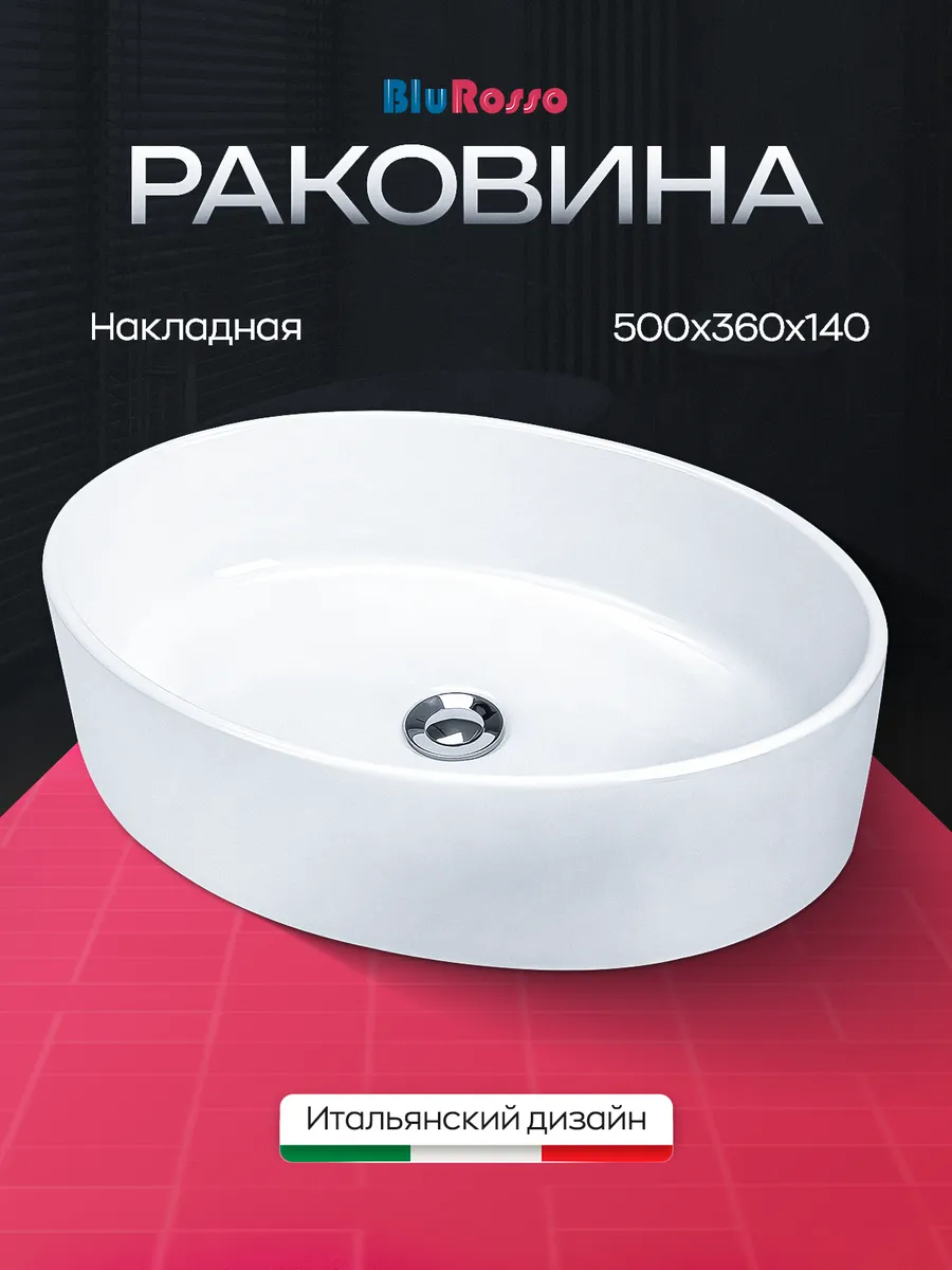 Раковина накладная Armonia 50x36x14