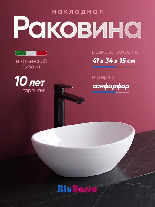 BluRosso Раковина накладная Armonia 41x34x15, 41x34x15