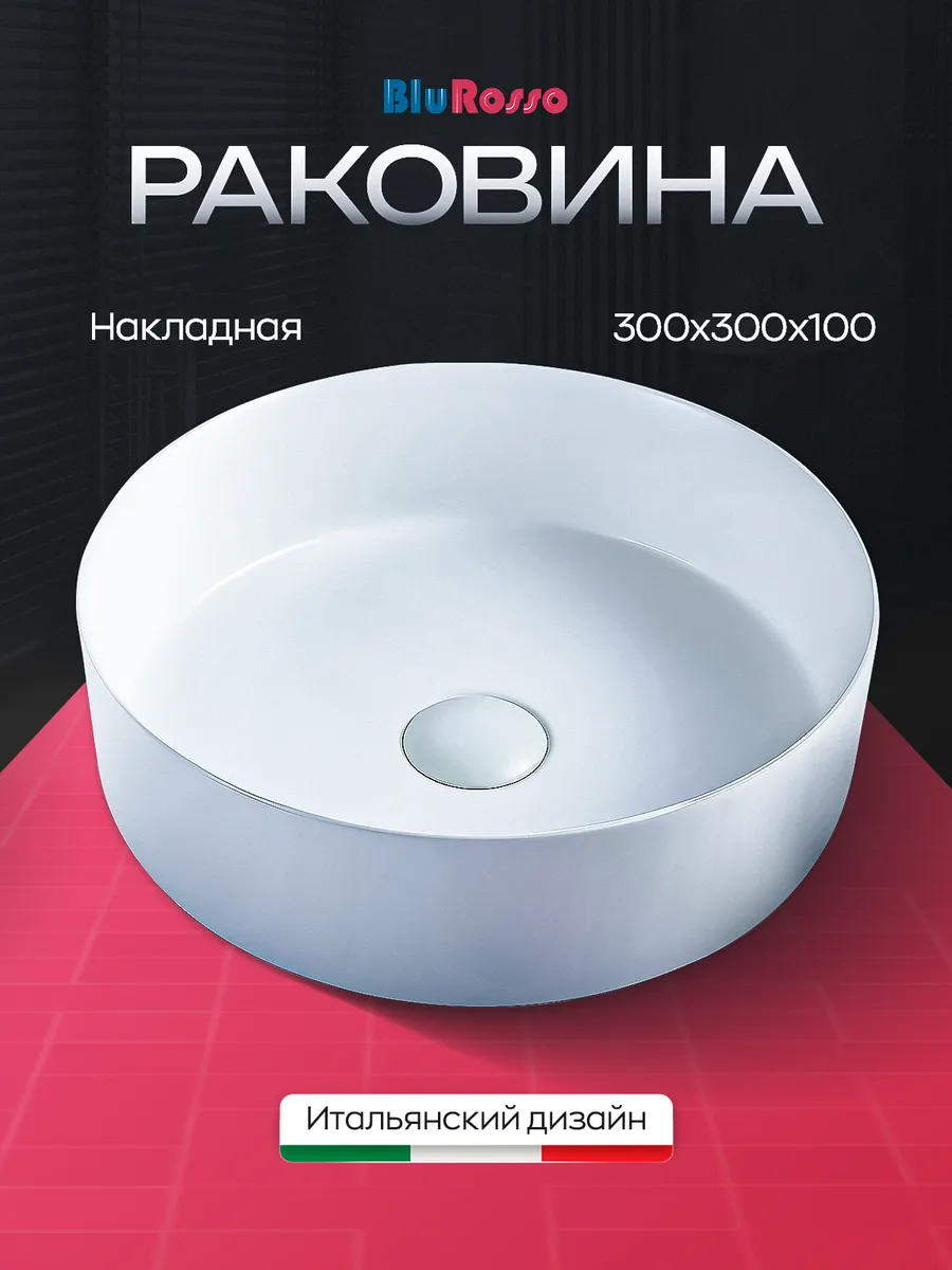 Раковина накладная Anello 30x30x10