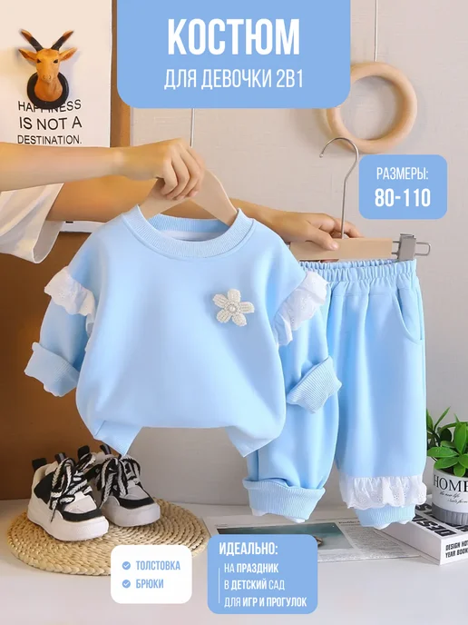 Костюм для девочки двойка, голубой