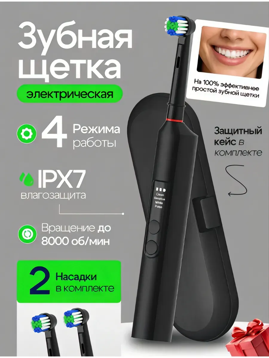 Электрическая зубная щетка с футляром и сменными насадками