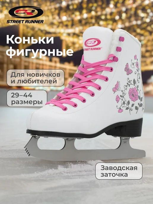 Street Runner Коньки женские, белый