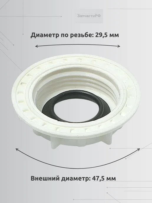 ЗапчастиРФ Гайка с уплотнителем для посудомоечной машины Indesit, белый, фото 3