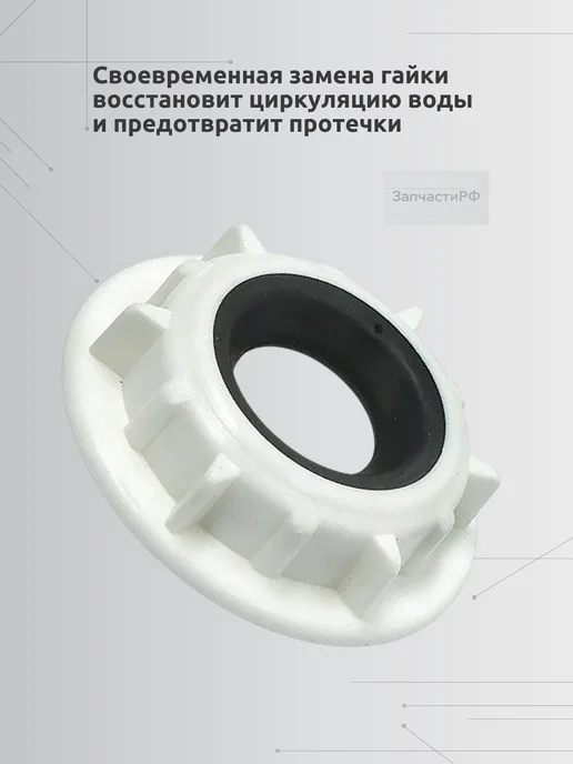 ЗапчастиРФ Гайка с уплотнителем для посудомоечной машины Indesit, белый, фото 5