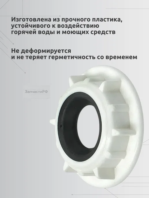 ЗапчастиРФ Гайка с уплотнителем для посудомоечной машины Indesit, белый, фото 6