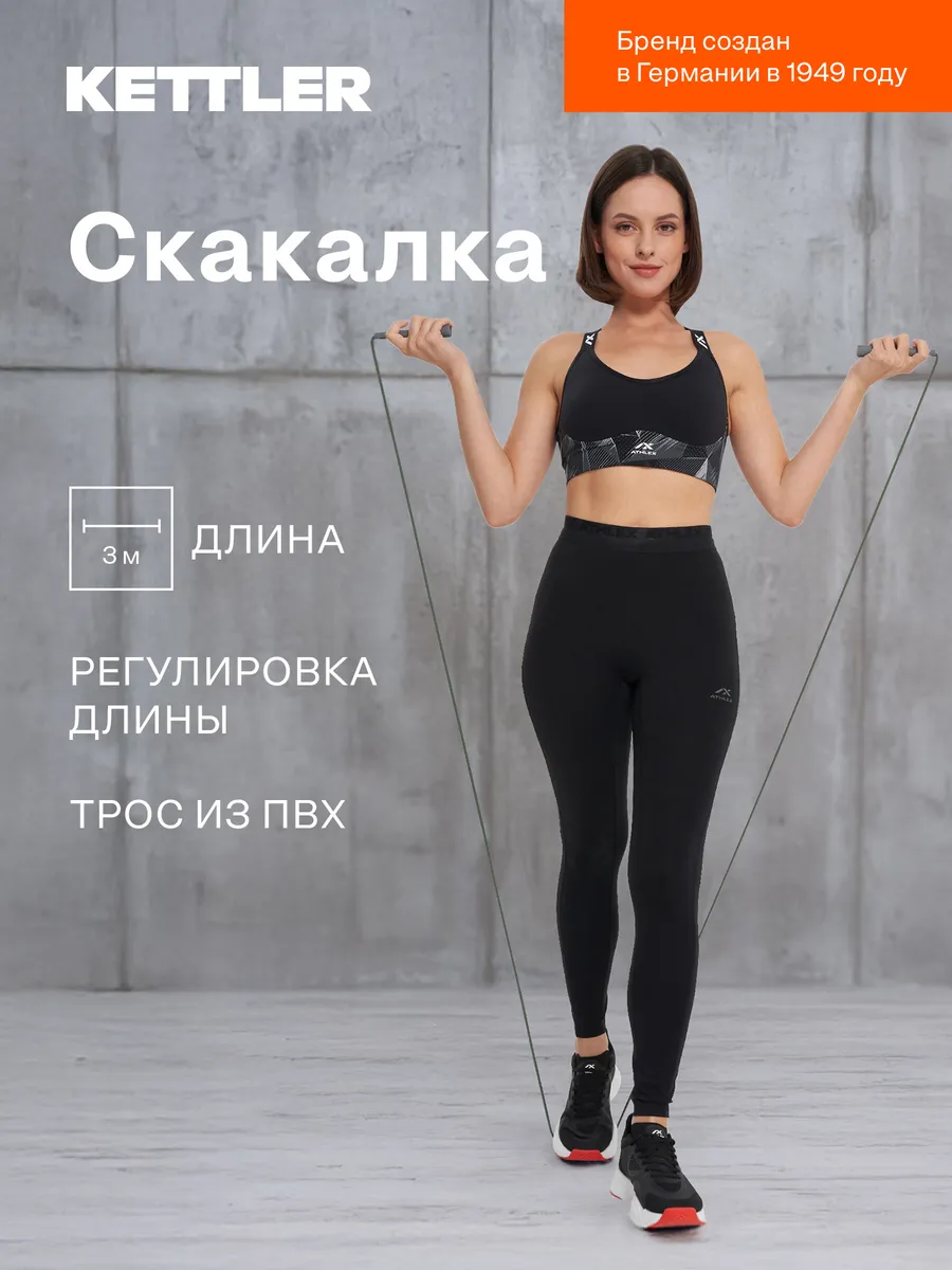 Скакалка