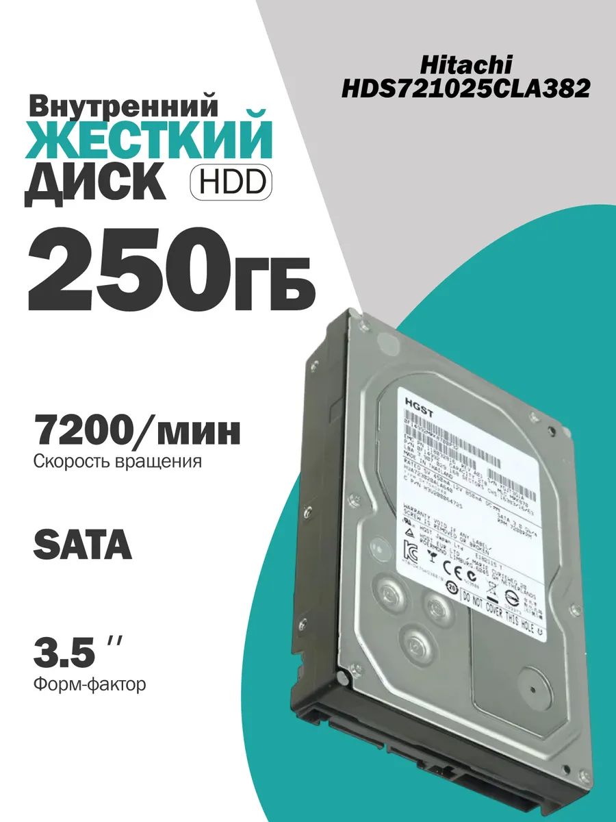 Внутренний жесткий диск Hitachi HGST 250Gb