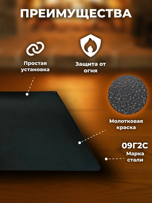 SteelGo Притопочный лист 800х400 черный для печи камина, 800x400, фото 2