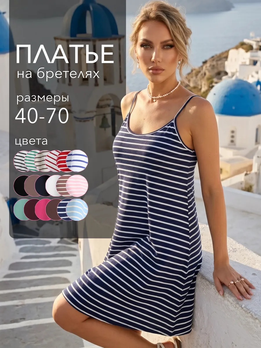 Платье сарафан домашний на бретельках