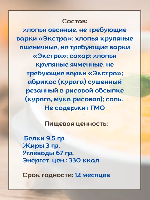 Гудвилл Хлопья овсяные 3 злака с абрикосом 10шт по 35гр, 10 шт, 35 г, фото 2