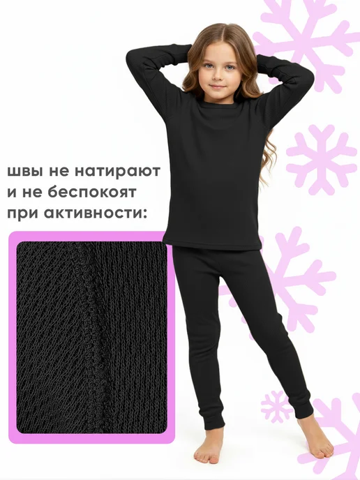 Skyclo Термобелье детское комплект для зимы, черный, фото 2