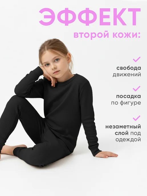 Skyclo Термобелье детское комплект для зимы, черный, фото 3