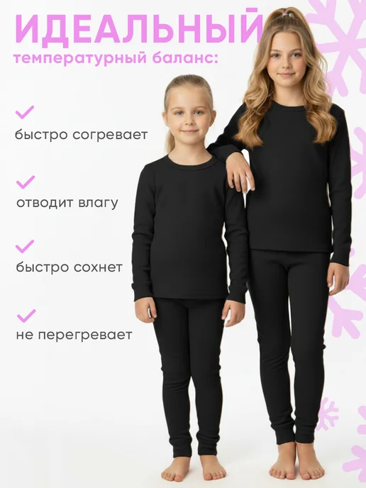 Skyclo Термобелье детское комплект для зимы, черный, фото 4
