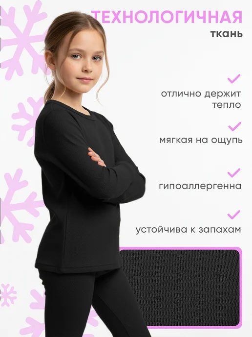 Skyclo Термобелье детское комплект для зимы, черный, фото 5
