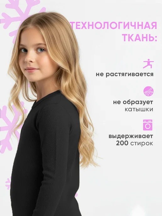 Skyclo Термобелье детское комплект для зимы, черный, фото 7