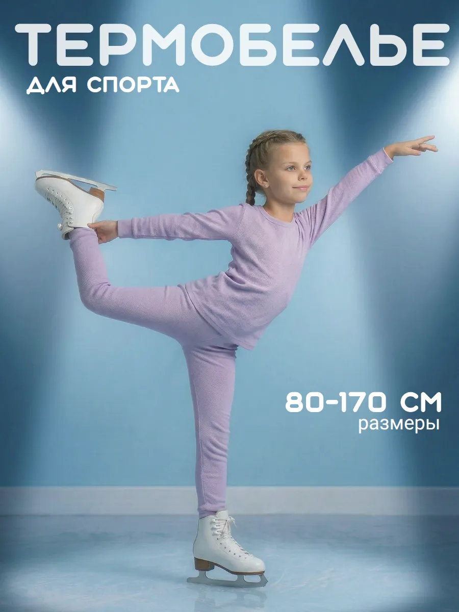Термобелье комплект хлопок