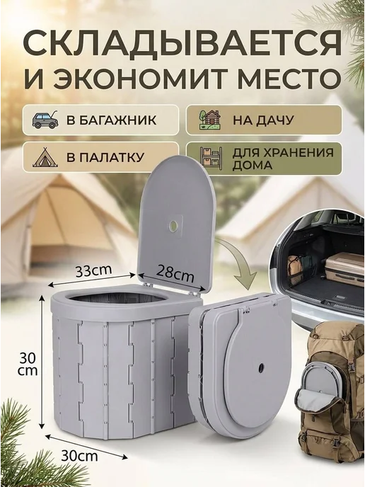 Переносной складной биотуалет для дороги и дачи, серый, фото 4