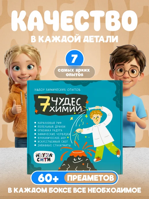 Наукасити Опыты и эксперименты для детей 7 в 1 на подарок, синий, фото 2
