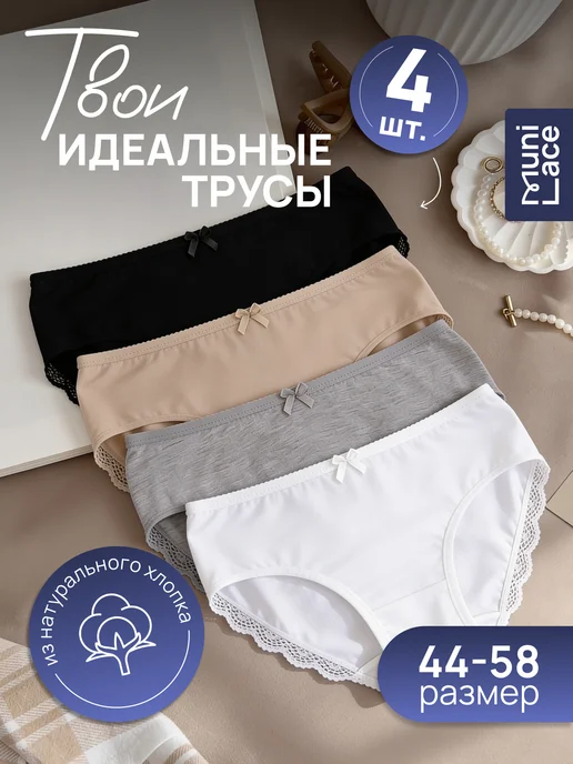 MUNI LACE Трусы хлопковые с кружевами слипы набор, черный
