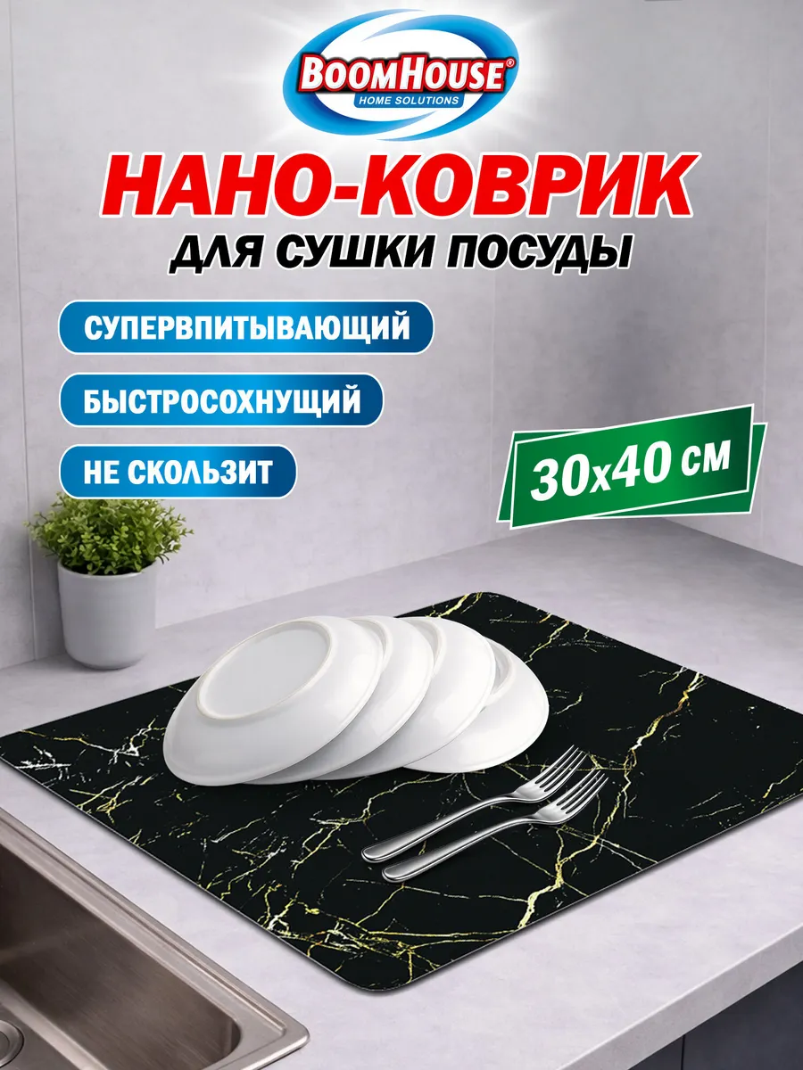 Коврик для сушки посуды нано впитывающий кухонный 30х40 см