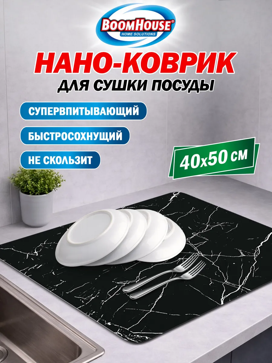 Коврик для сушки посуды нано впитывающий кухонный 40х50 см