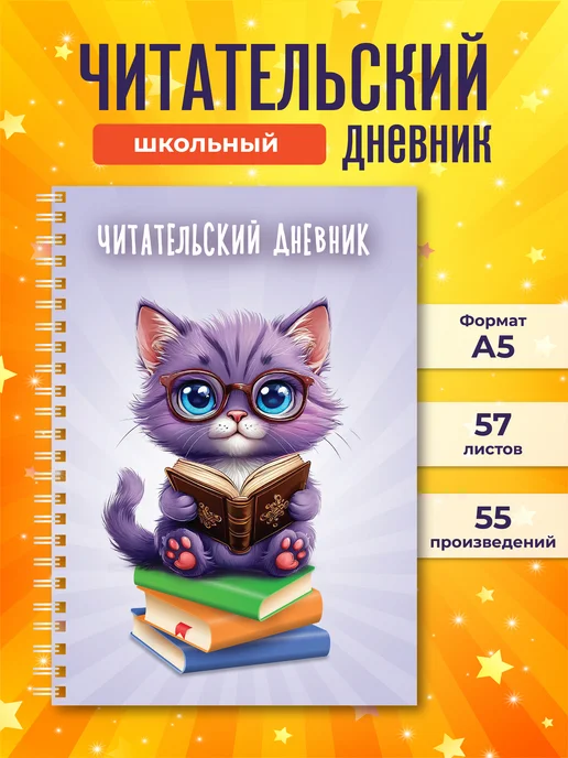 Читательский дневник, фиолетовый, фото 2