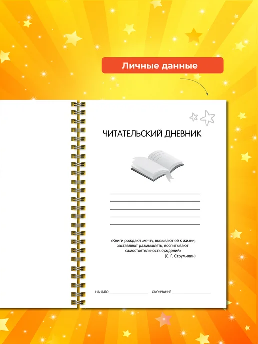 Читательский дневник, фиолетовый, фото 3