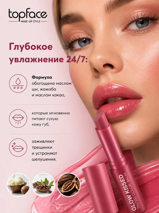 TopFace Бальзам для губ оттеночный увлажняющий тинт PT160 001, розовый, фото 2