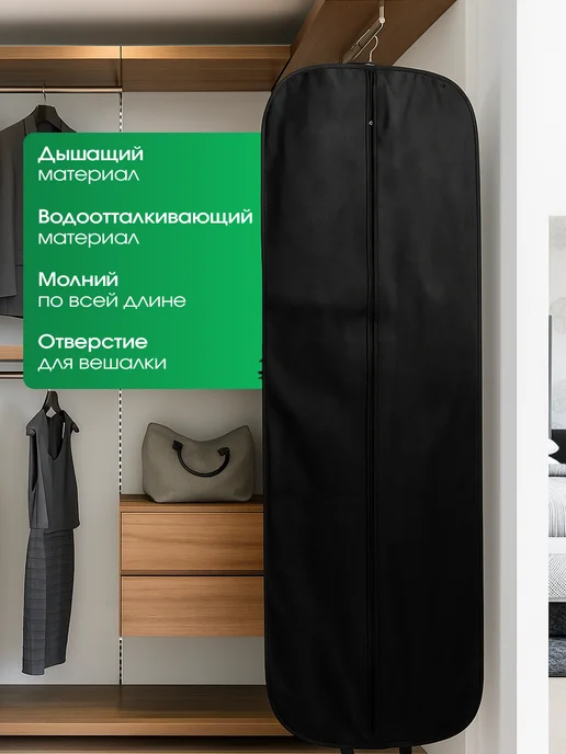 Экологикa Чехол для одежды черный, 1шт, 1 шт, фото 2